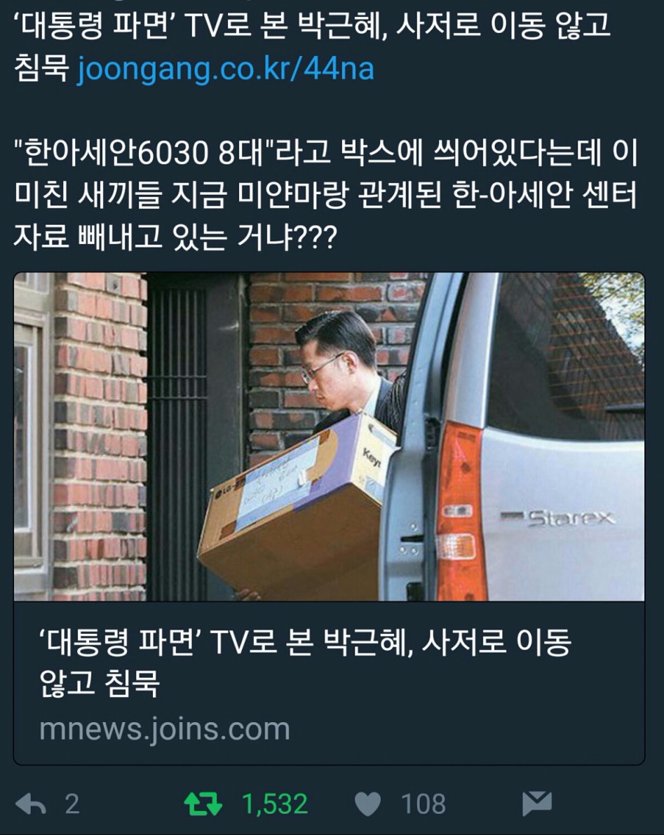 <title>박근혜 집에 옮기는 박스가