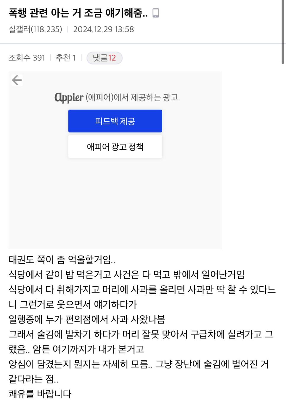 실시간 디씨 테니스 갤러리에 올라온 태권도 태니스 선수 싸움 목격담