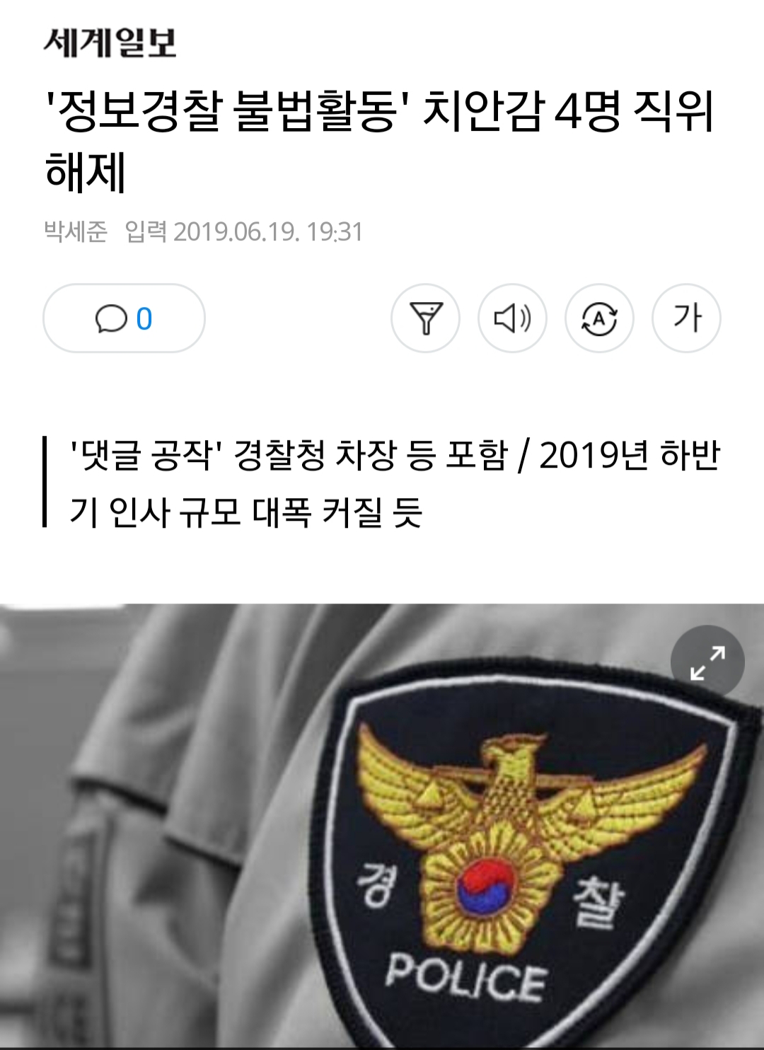 강남 경찰시작으로 경찰들 근황