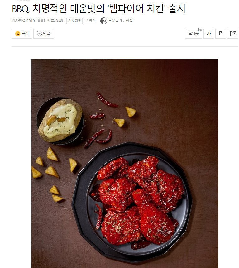 비비큐 신메뉴 등장!