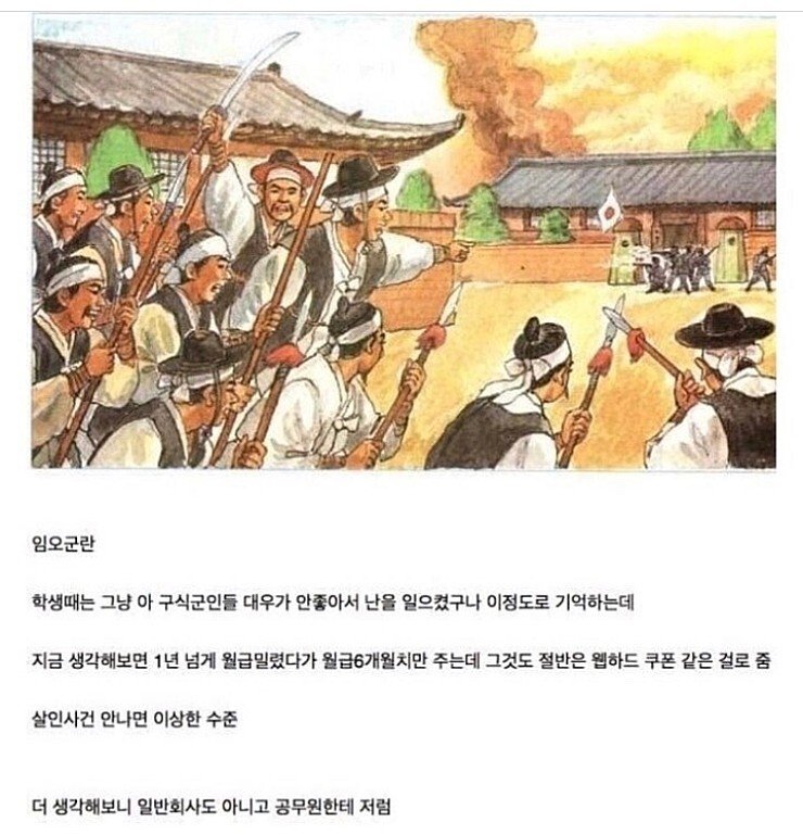 임오군란의 이유.jpg