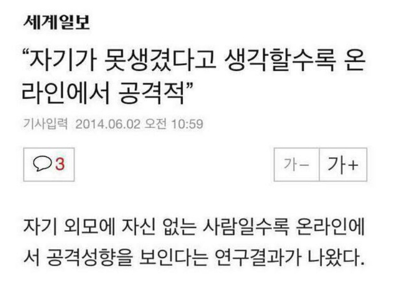 못생길수록? 공격적.jpg : 클리앙