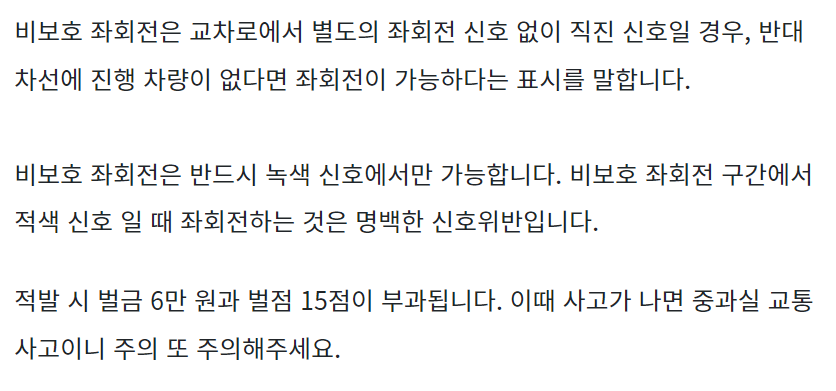 비보호 좌회전의 새로운 해석 | mbong.kr 엠봉