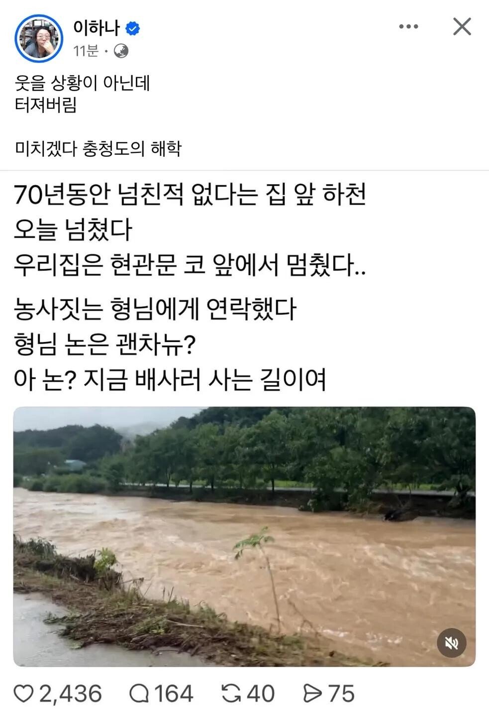 물난리 속에서도 해학을 잃지 않은 충청도