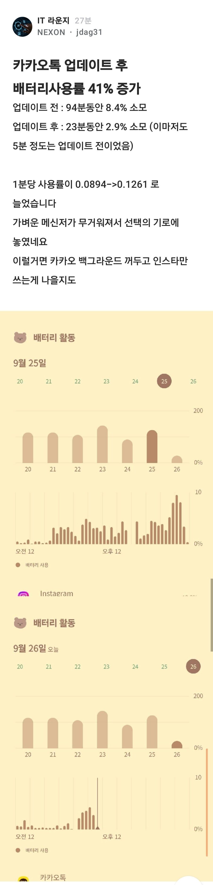 "카카오톡, 더 가볍고 쾌적하게…채팅·콘텐츠·프로필 전면 개편"_1.jpg