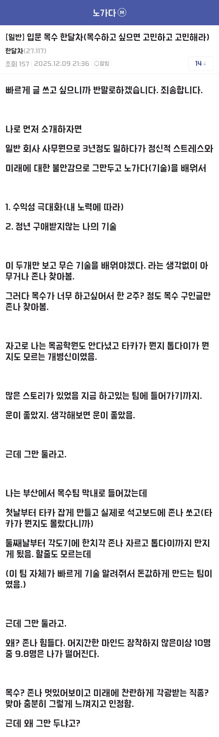 목수 입문 한달차에 그만두게 된 디시인..jpg | 인스티즈