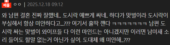 남편 도시락 싸준 거 자랑글에 달린 베플 1위 | mbong.kr 엠봉