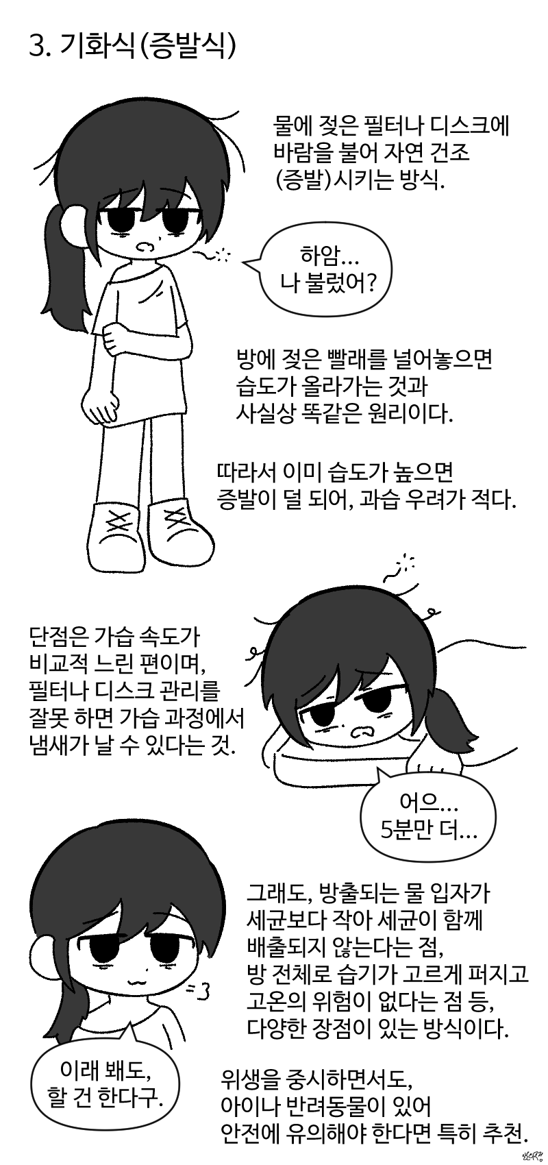 가습기 종류 설명하는 만화 | 인스티즈