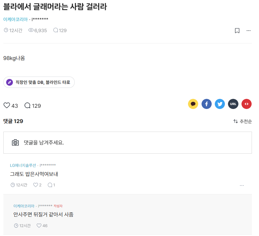98kg 여자랑 번개하고 현타 온 남자 | mbong.kr 엠봉