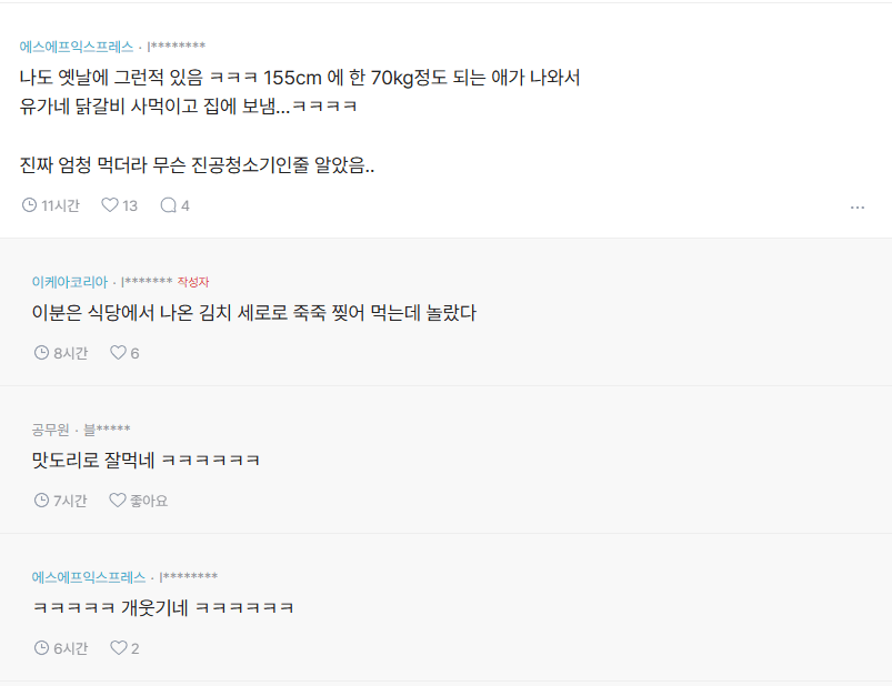 98kg 여자랑 번개하고 현타 온 남자 | mbong.kr 엠봉