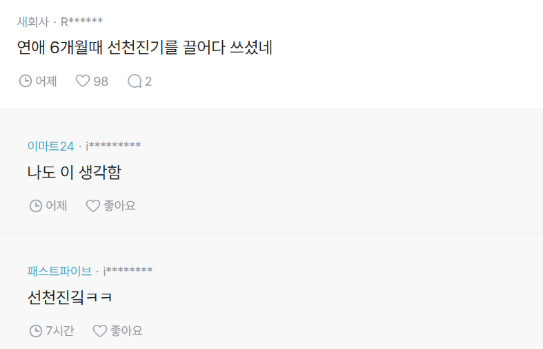 전생에 나라를 구했다 | 인스티즈