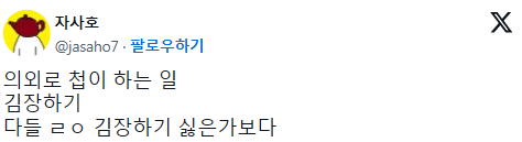 의외로 첩이 하는 일 | mbong.kr 엠봉