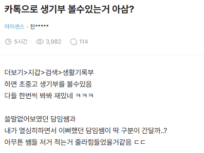 카톡으로 생기부 볼수있음 | mbong.kr 엠봉