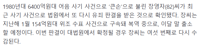 [멈추지 않는 '큰손' 장영자… 82세에 또 사기, 징역 10개월_002]