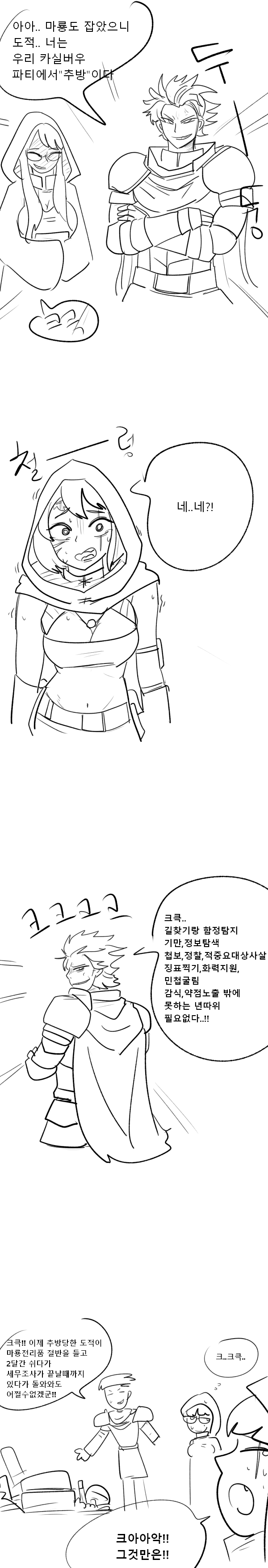 쓸모없는 도적년 파티에서 추방하는만화.manhwa | mbong.kr 엠봉