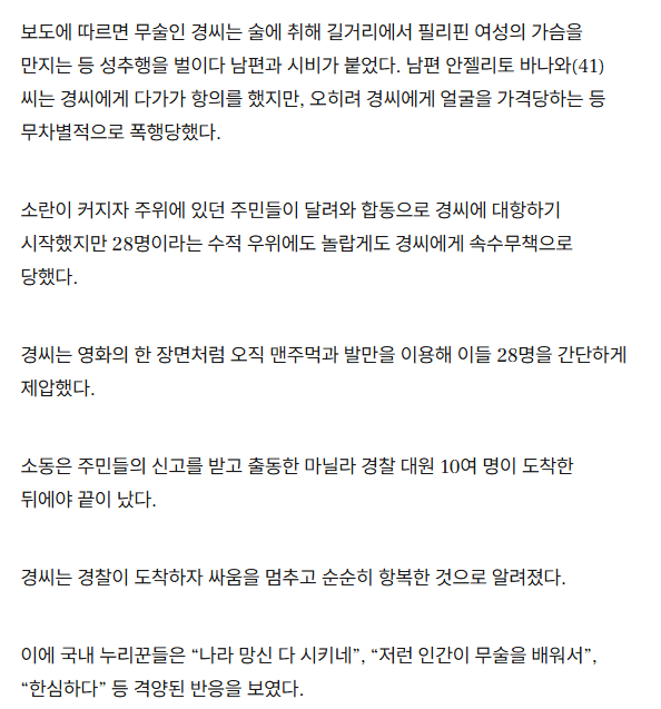 성추행하다 28명한테 다구리 당한 남자 | mbong.kr 엠봉