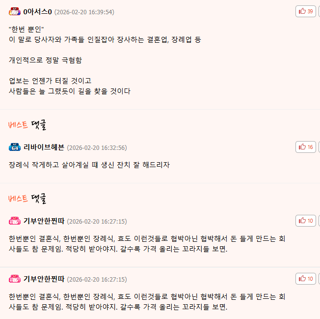 요즘 일부에게 유행한다는 무빈소 장례.jpg | mbong.kr 엠봉