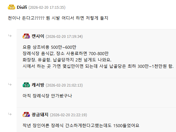 요즘 일부에게 유행한다는 무빈소 장례.jpg | mbong.kr 엠봉