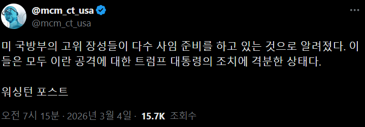 미국방부 고위장성들이 사표를 내려한다 | mbong.kr 엠봉