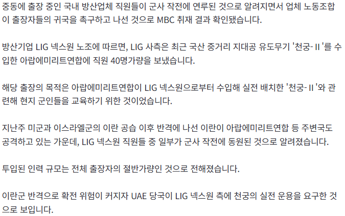 [단독] UAE 출장 방산업체 직원들 군사작전 동원 의혹...'천궁' 운용 목적 | mbong.kr 엠봉