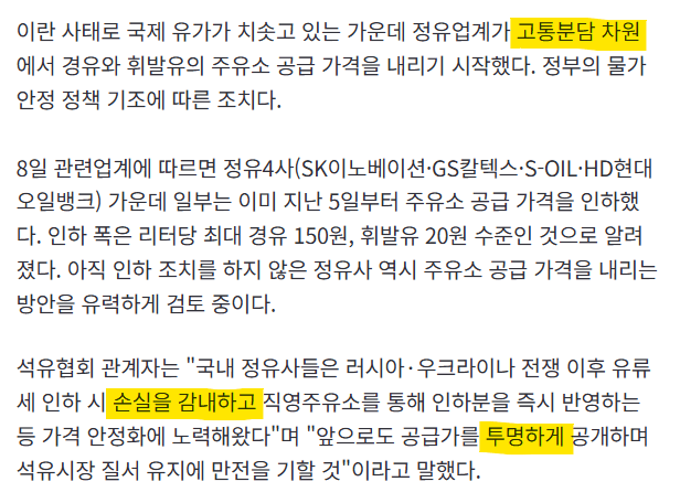 [단독] 정유업계, 손실 감수하고 경유,휘발유 가격 내리기로 결정 | mbong.kr 엠봉