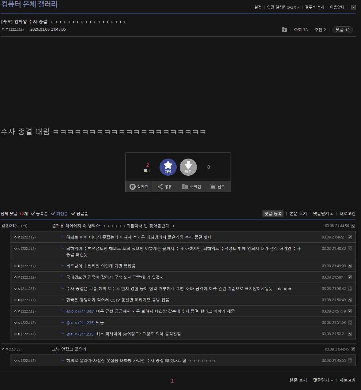 컴마왕 수사 종결 | mbong.kr 엠봉