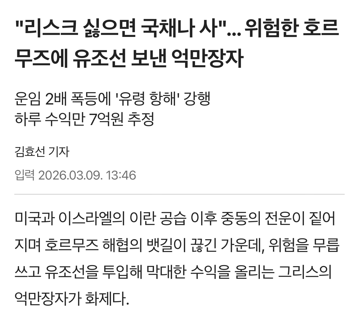 호르무즈해협에 나타난 씹테토남 | mbong.kr 엠봉