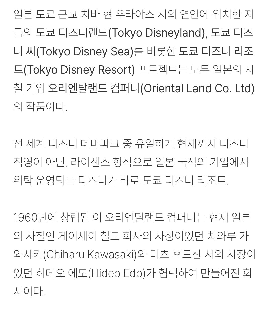 도쿄 디즈니랜드 진짜 디즈니랜드 아닌거 아는 사람? | mbong.kr 엠봉