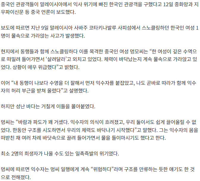 물에 빠진 한국인 목숨 걸고 구한 중국인들.news | mbong.kr 엠봉