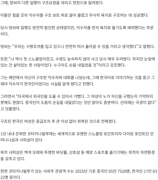 물에 빠진 한국인 목숨 걸고 구한 중국인들.news | mbong.kr 엠봉
