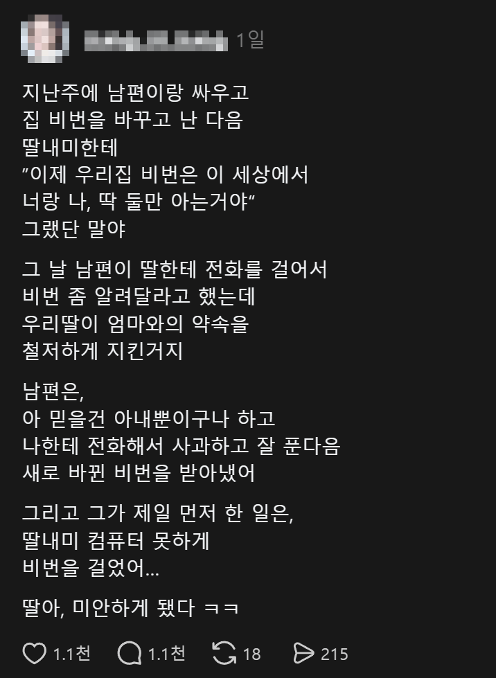 남편이랑 싸우고 집 비밀번호를 바꾼 아내 | mbong.kr 엠봉