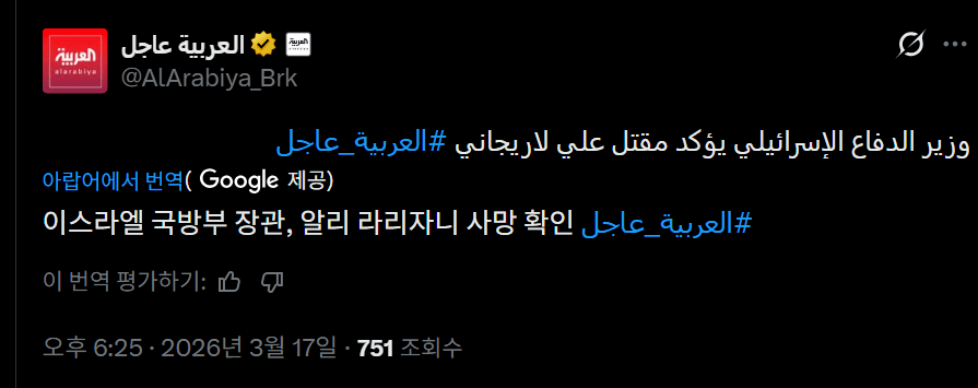 이스라엘 : 라리자니 사망 확인 | mbong.kr 엠봉