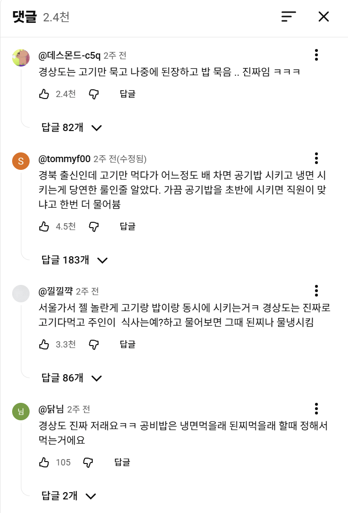경상도는 고기 다 먹은 다음에 밥먹는다는 얘기도 증명한 양상국 허경환.m... | mbong.kr 엠봉