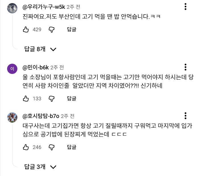 경상도는 고기 다 먹은 다음에 밥먹는다는 얘기도 증명한 양상국 허경환.m... | mbong.kr 엠봉