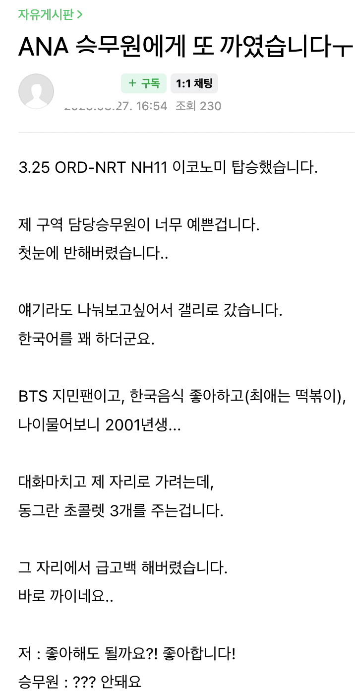 일본인 승무원에게 다시 고백했습니다 | mbong.kr 엠봉