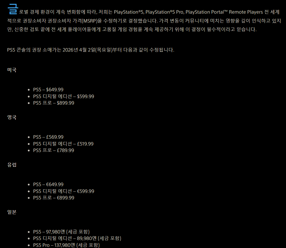 소니 플스5 가격인상 확정 | mbong.kr 엠봉
