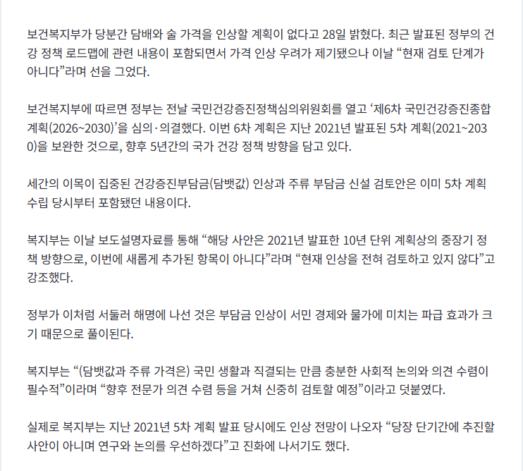 술·담뱃값 인상 계획 없다. | mbong.kr 엠봉