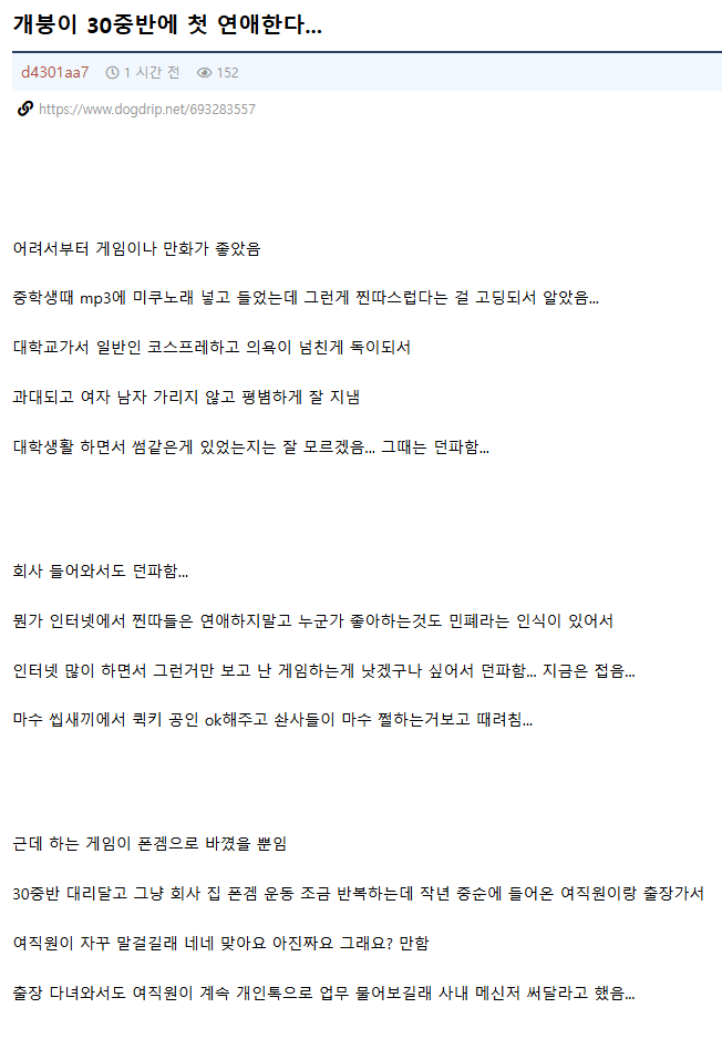 30중반에 첫연애 한다는 사람.jpg | mbong.kr 엠봉