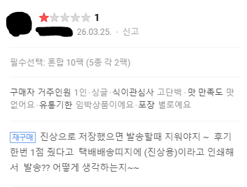 별점 1점 준 고객에게 악성 재고를 보낸 업체 | mbong.kr 엠봉