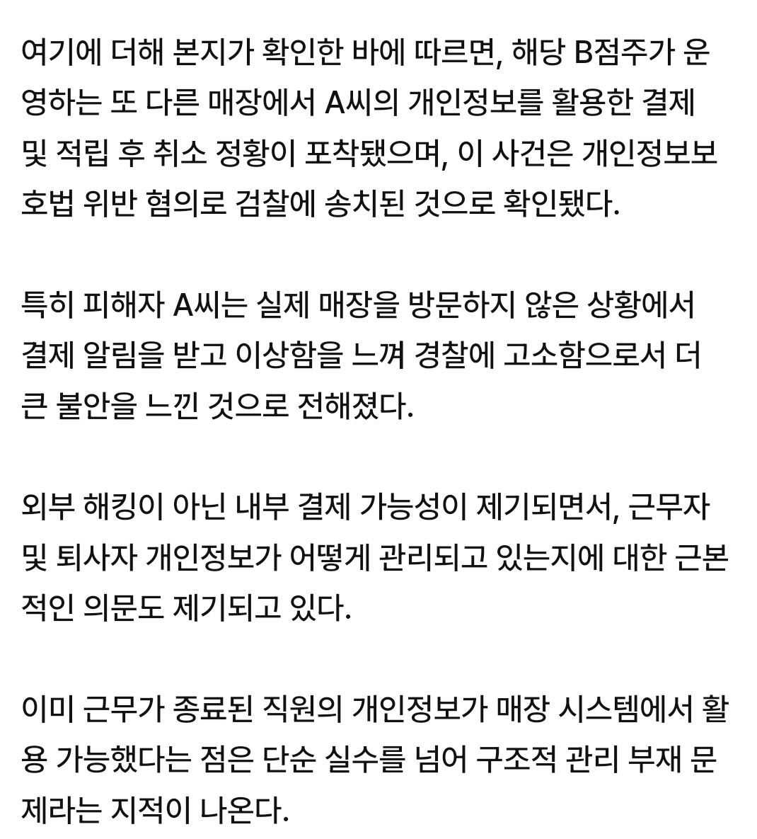 청주 알바생 사건 해당 점주의 새로운 혐의점 | mbong.kr 엠봉