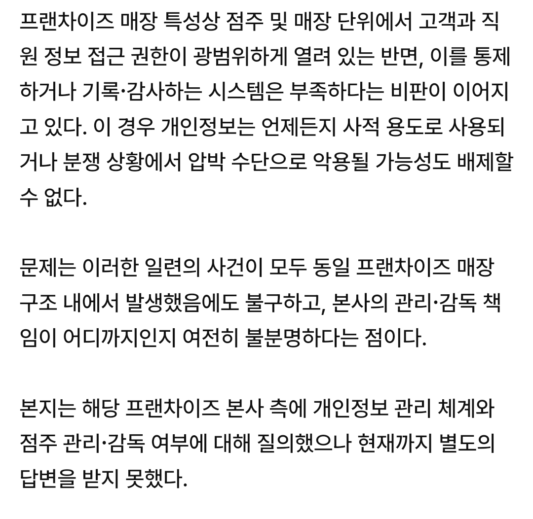 청주 알바생 사건 해당 점주의 새로운 혐의점 | mbong.kr 엠봉