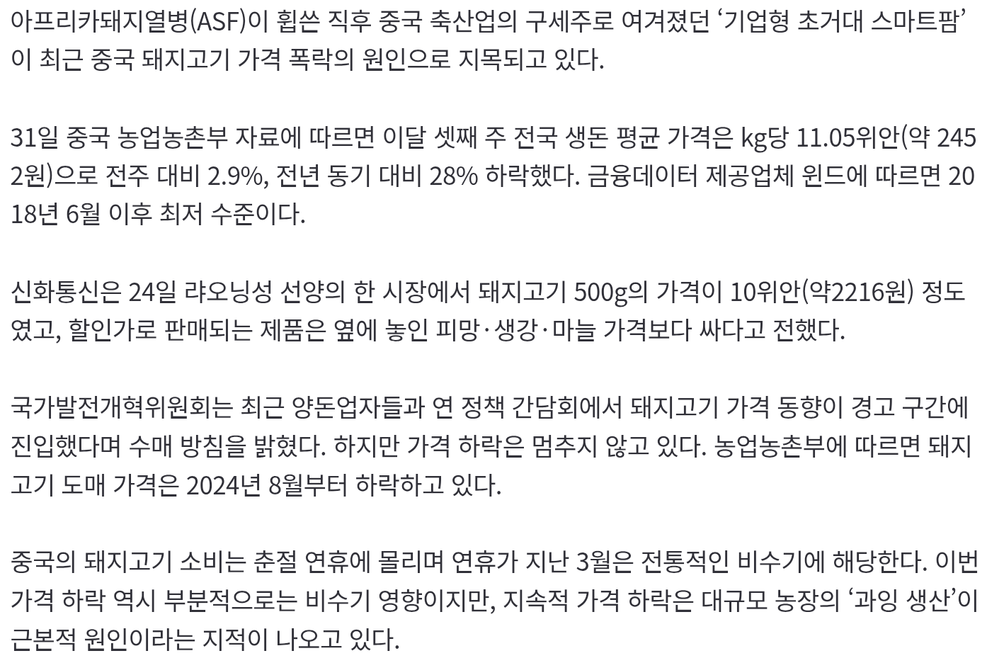 돼지고기가 마늘보다 싸진 중국 | mbong.kr 엠봉