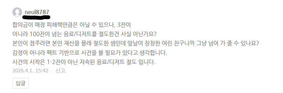 청주빽다방사건 점주 옹호하는 사람 특징 | mbong.kr 엠봉