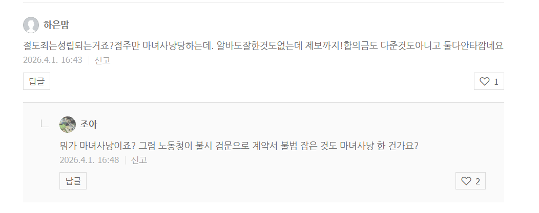 청주빽다방사건 점주 옹호하는 사람 특징 | mbong.kr 엠봉