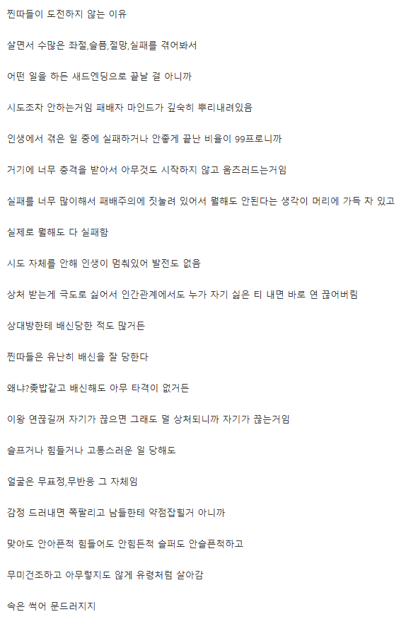 찐따들이 도전하지 않는 이유. | mbong.kr 엠봉