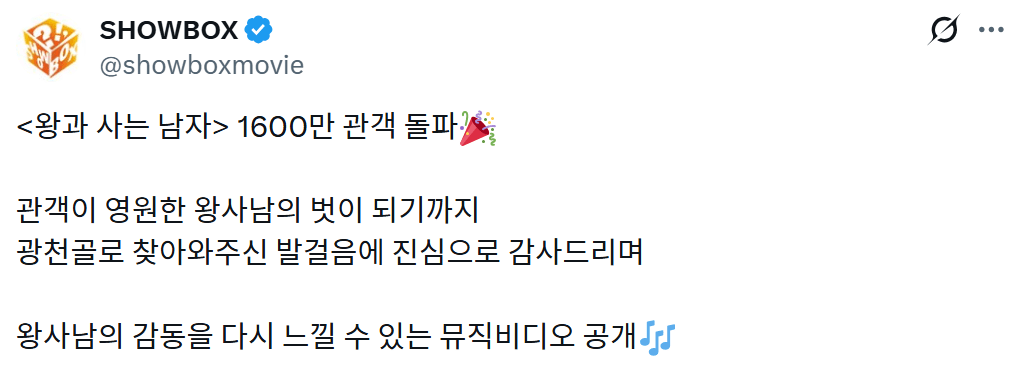 왕과 사는 남자 1600만 돌파.jpg | mbong.kr 엠봉