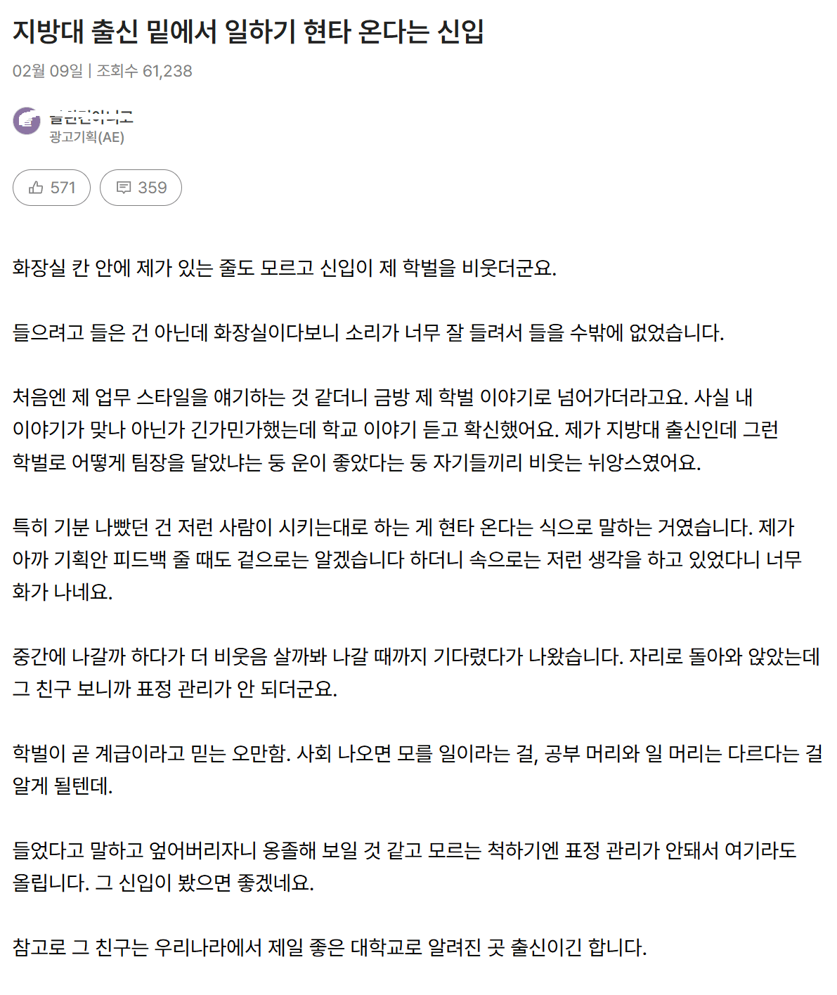 지방대 출신 팀장 아래서 일하기 현타온다는 신입 | mbong.kr 엠봉