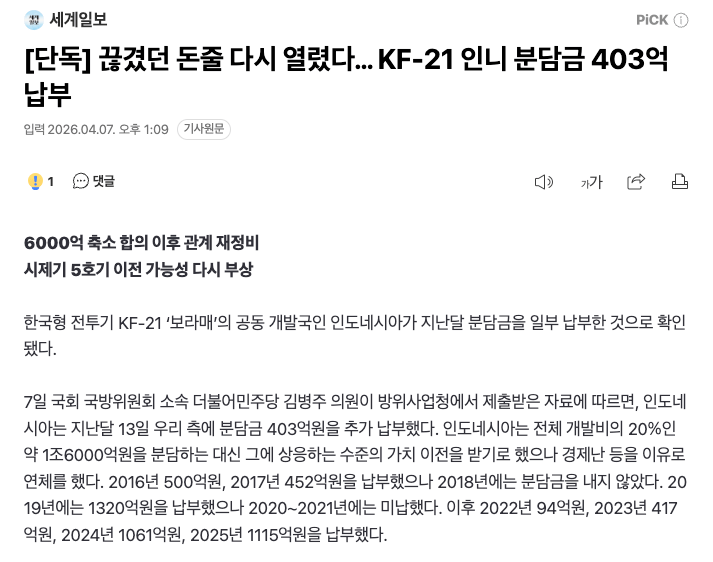 인도네시아, KF-21 분담금 403억 납부.JPG | mbong.kr 엠봉