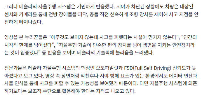 테슬라 FSD 운전 수준 근황 ㄷㄷ | mbong.kr 엠봉