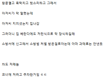 아파트 조현병 아줌마 | mbong.kr 엠봉